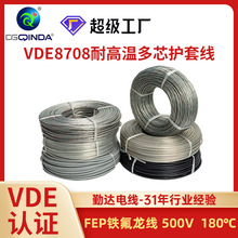 VDE8708多芯氟塑料电子线300/500VFEP+PVC灯饰家电19芯多芯护套线