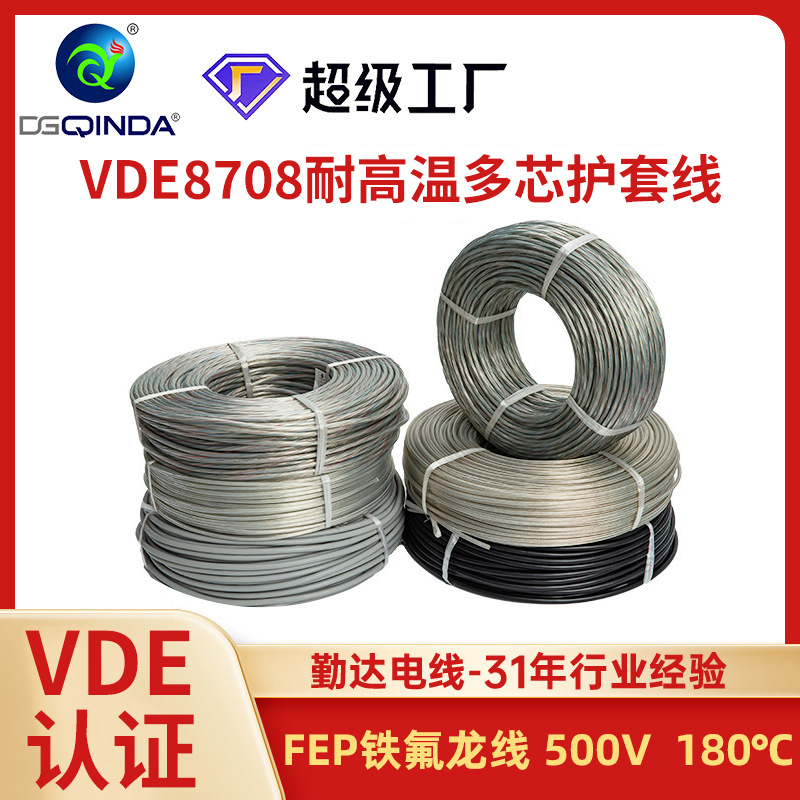 VDE8708多芯氟塑料电子线300/500VFEP+PVC灯饰家电19芯多芯护套线
