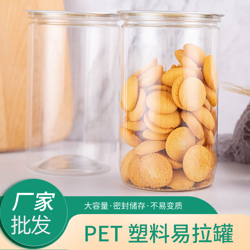 零食坚果密封pet包装瓶 透明塑料易撕拉罐 糖果食品罐子厂家批发