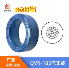 工厂直供QVR国标汽车线镀锡铜芯软线QVR-105℃ 16平方汽车连接线