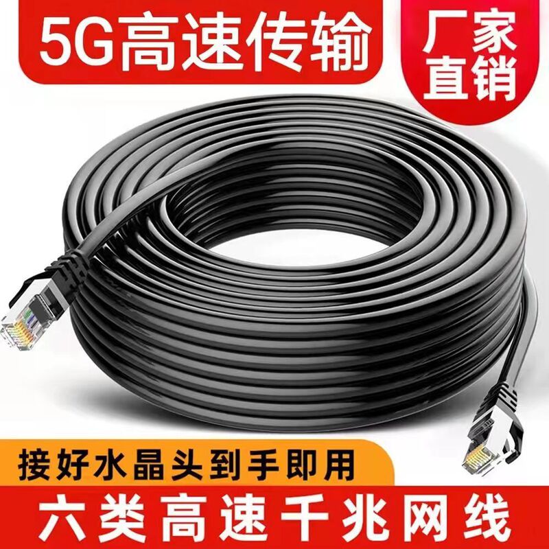 Free Shipping Category 6 Super Finished Network Cable Cat6E Gigabit Network Cable High-Speed Connection Cable Computer Jumper 8-Core Pair Stranded Cable