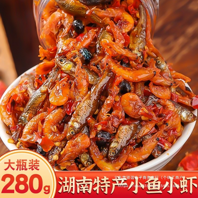 湖南特产香辣小鱼小虾下饭菜下酒菜开胃菜小鱼仔麻辣零食瓶装
