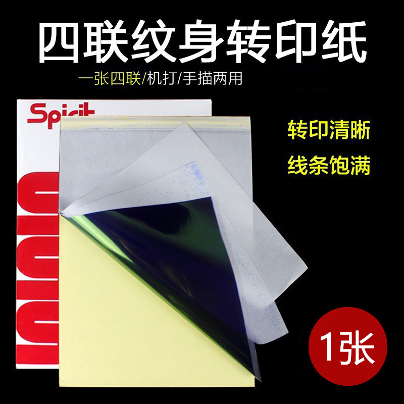 Domestic transfer paper four-way transfer machine special transfer clear cooperation transfer paste transfer gel tattoo equipment