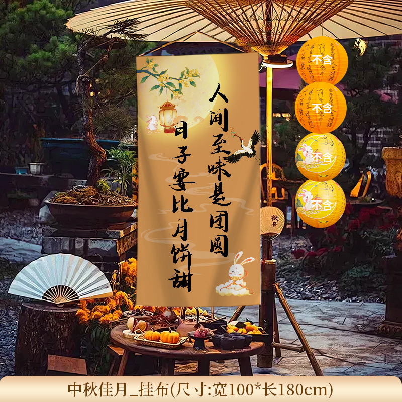 中秋节挂布条幅场景气氛围布置门店橱窗装饰道具灯笼挂饰国庆装饰|undefined