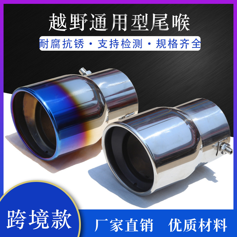 Cross-border cross-country GM straight car tail throat 76mm baked blue round mouth domineering large diameter modified exhaust pipe