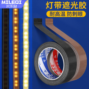 Teflon Lamp with Shading Strip Tape Soft Light Anti-Glare Sealing Machine Insulation Cloth Anti-Scalding and High Temperature Resistant Cloth Teflon