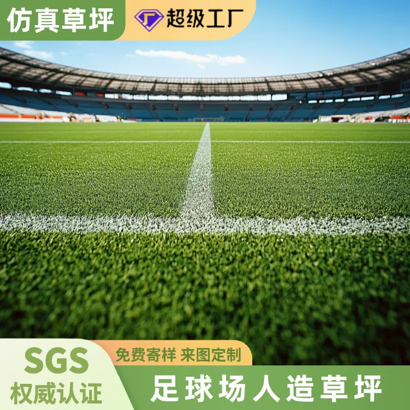 定制批发草坪健身房运动室足球场厂家批发绿植地毯皮人造仿真草坪
