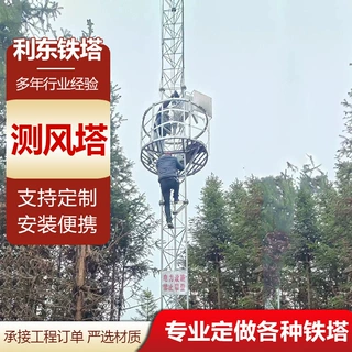 160米测风塔热镀锌测风塔气象风电海上水利观测塔自立式测风塔