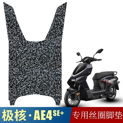 Jihua Ae4Se+ Elektrikli Nəqliyyat Vasitəsi üçün Sürüşməyən Ayaqaltılar