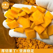 果脯芒果丁厚切果丁碎粒芒果干烘焙蛋糕牛轧糖糕点饮品月饼馅原料