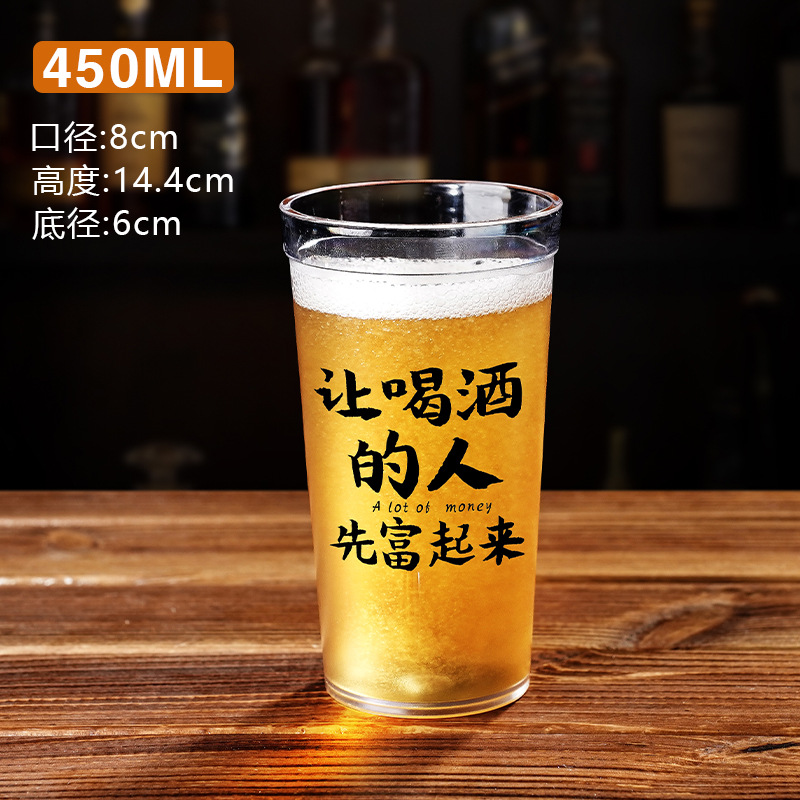 PC 핸들리스 맥주잔 450ml - 술꾼이 먼저 부자가 되도록 하세요