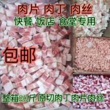 冷冻新鲜猪肉片猪 五花肉片肉丁肉丝 带皮五花肉片20斤 原切肉片