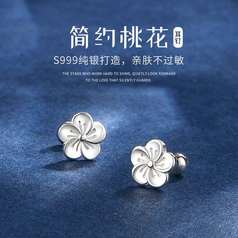 999純銀女時尚簡約迷你桃花五葉花甜美時尚百搭扭螺絲耳釘銀飾