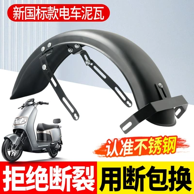 Electric vehicle fender Fender Thickened Wear-Resistant Mud Tile