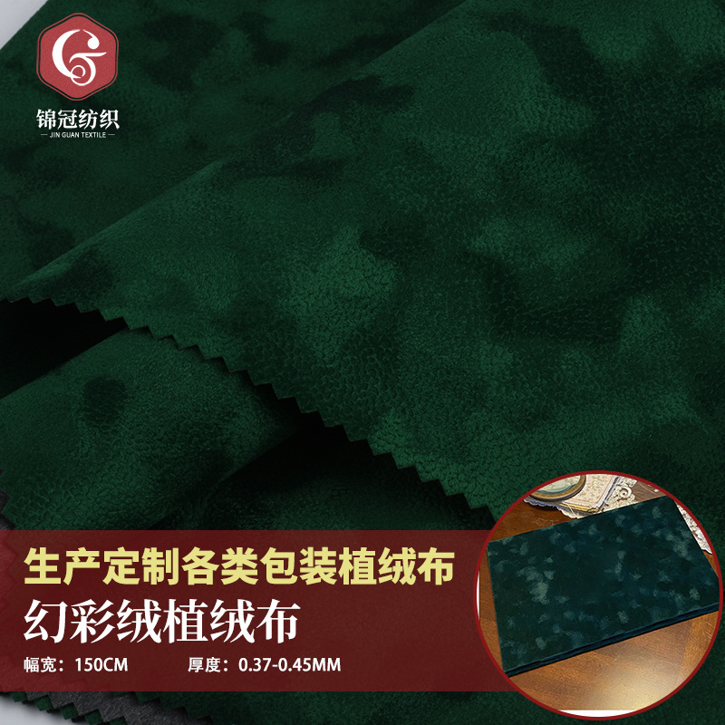 广东厂家现货批发深绿色幻彩绒束口袋化妆包植绒布料 100码/支