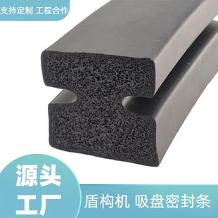 H-Shaped Epdm Foam Sealing Strip for Machinery and Electromechanical Equipment, Suitable for Use in Tunneling Machines and Suction Cups, High Temperature Resistant