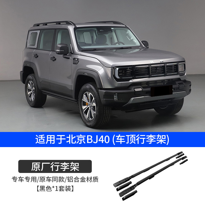 Shiyong Roof Rack for BJ40 Upgrade Aluminum Alloy (Roof rack) - original-bj40-roof-rack-requires-cutting-original-rubber-strip
