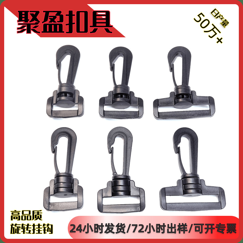 Manufacturer supplies plastic swivel hooks, rotating hooks, backpack hooks, bag accessories, adjustable hooks, and strap hooks