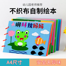 幼兒園自制故事書不織布繪本diy兒童手工粘貼圖書制作親子材料包