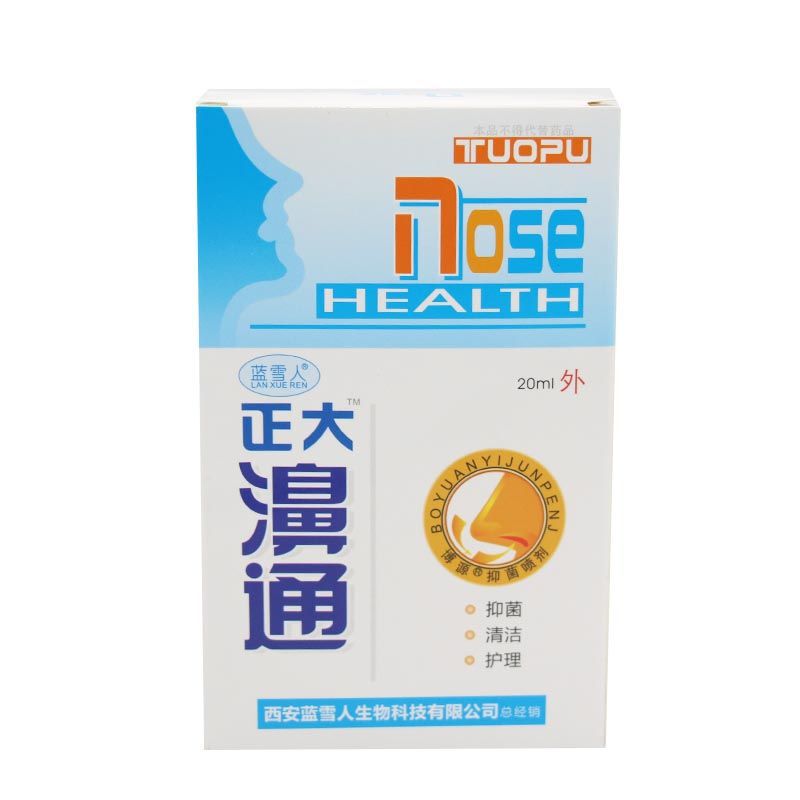 青い雪だるまの大きなbi通の抗菌スプレーの大きな鼻通の規格品の20ml|undefined