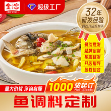 鱼调料定制农家乐商用连锁餐饮团餐食堂加工定制OEM贴牌代加工