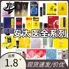 【安太医全系列产品】安太医湿巾三方十五味喷剂加强版成人用品
