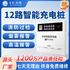 扫码电瓶车充电桩智能刷卡小区物业出租房学校大功率充电站电动车