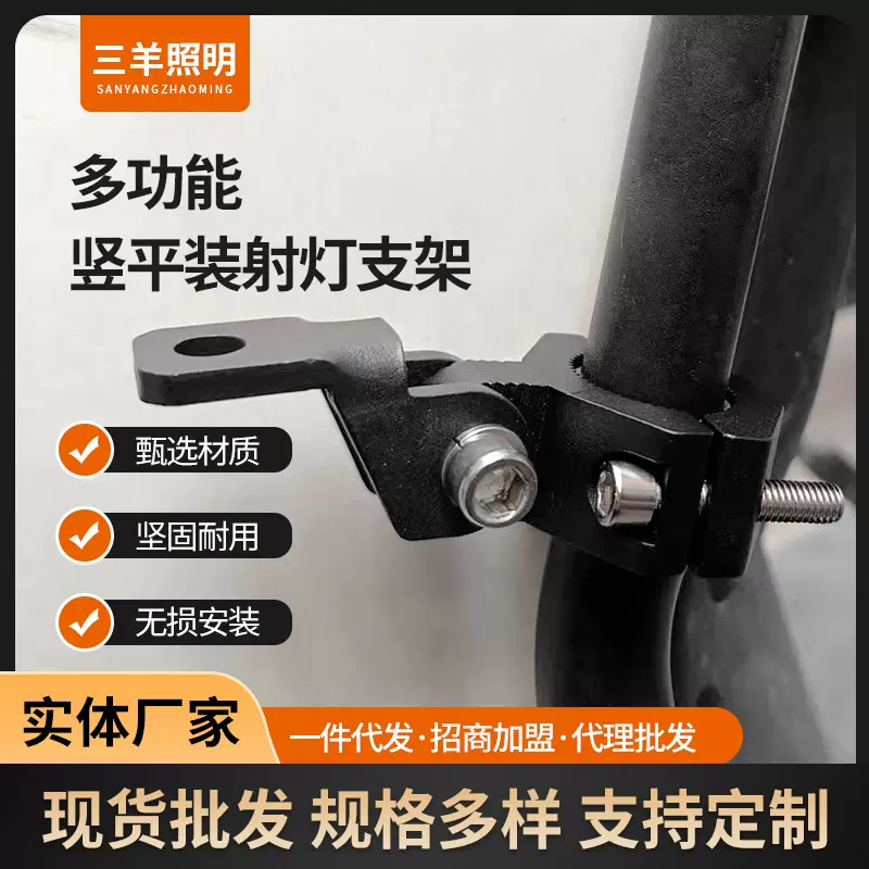 摩托车射灯可旋转射灯固定支架前减震器支架多功能底座拓展支架