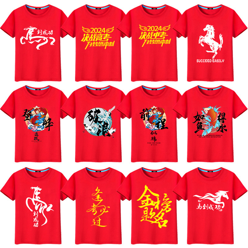 Clothes for senior high school entrance examination red short sleeve good luck come on top men's college entrance examination T-shirt must win koi T-shirt women Clothes for senior high school entrance examination red short sleeve good luck come on top men's college entrance examination T-shirt must win koi T-shirt women