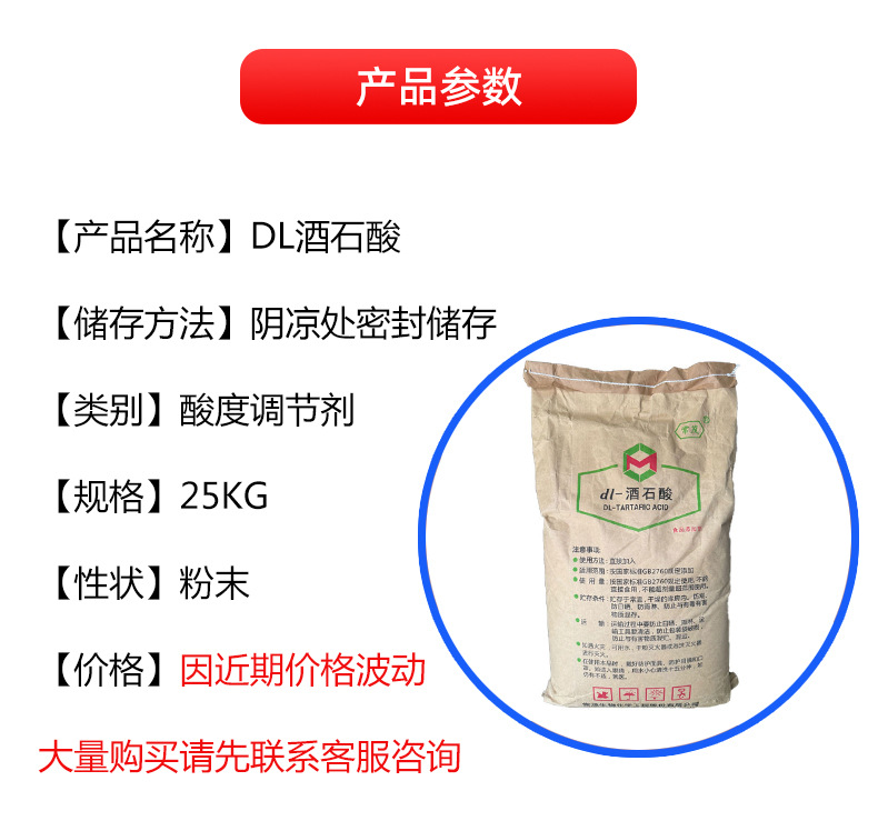 DL-酒石酸_04.jpg