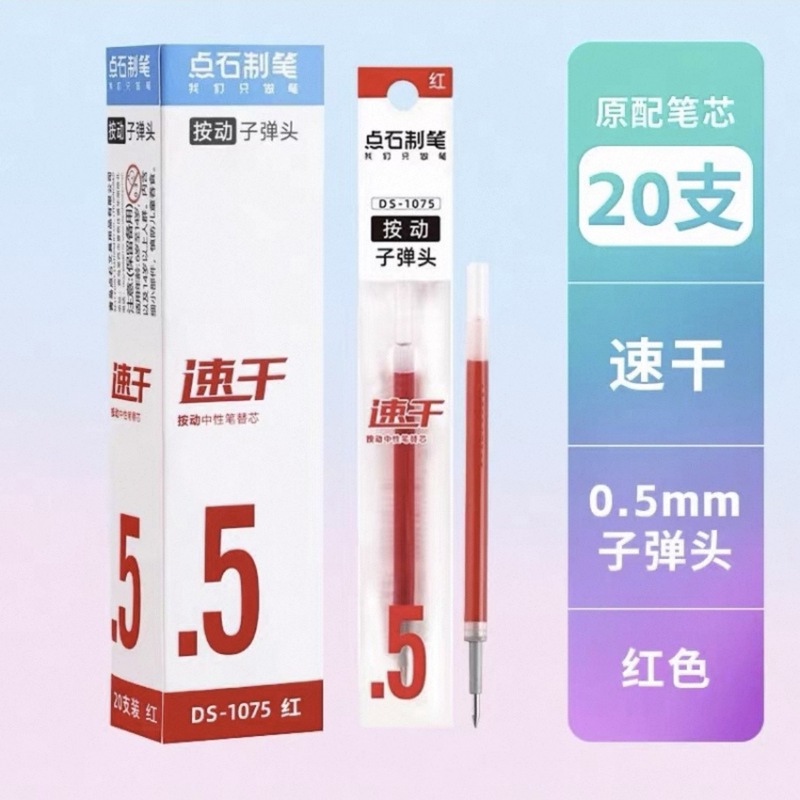点石中性笔芯合集速干0.5mm针管子弹st头双珠顺滑红色黑色按动芯|undefined