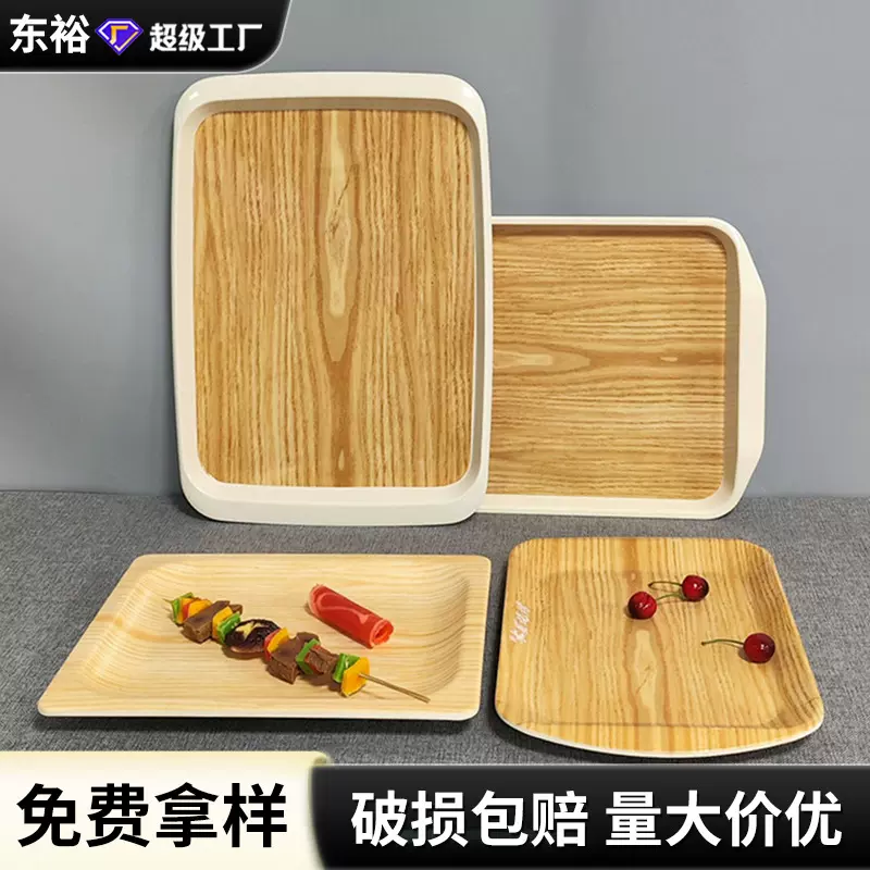 密胺防木纹托盘酒店商用餐饮端菜上菜托盘长方形ins风餐具托盘