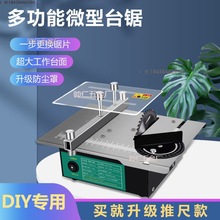 台锯木工多功能圆盘锯小型DIY亚克力PCB台式切割机模型小电锯