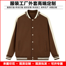 自营工厂服装加工男装定制棒球服外套夹克卫衣贴牌代工潮流运动