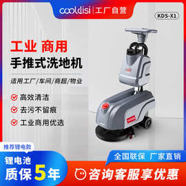 库迪斯X1小型手推式洗地机办公室商超用手持式拖地机工商用拖地机