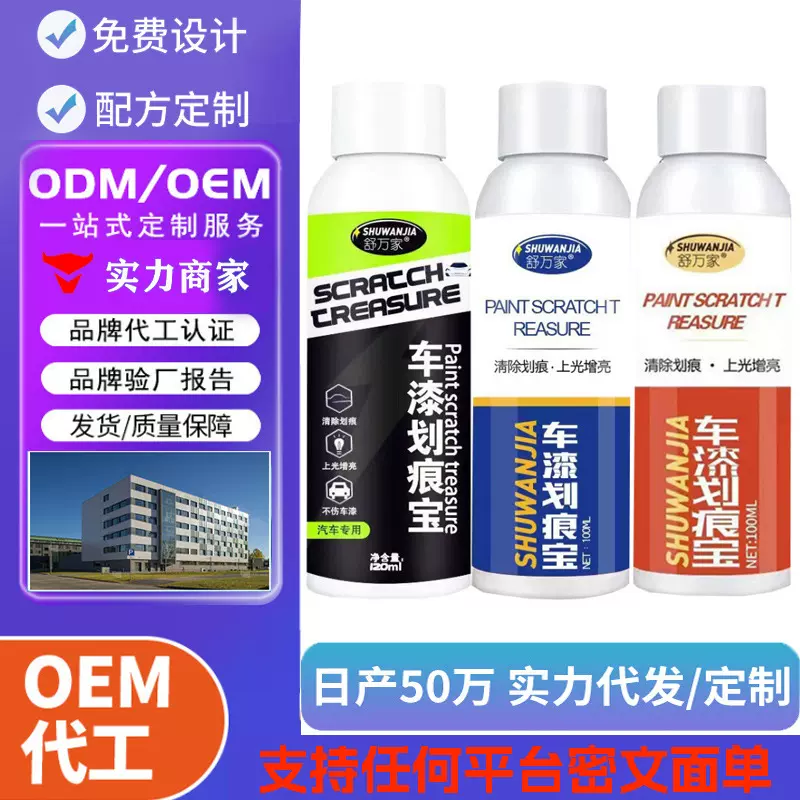 舒万家汽车漆面划痕修复快速修轻微划痕抛光镀膜多种车型一件代发
