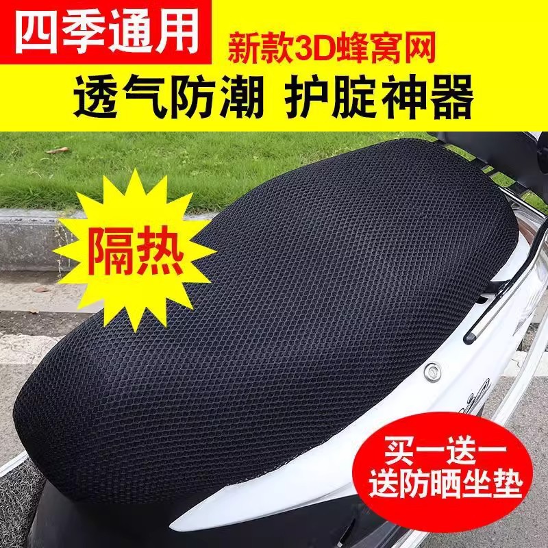 Cuatro estaciones cojín de coche eléctrico general cojín de motocicleta cubierta de malla protector solar impermeable aislamiento térmico cubierta de asiento de batería permeable al aire