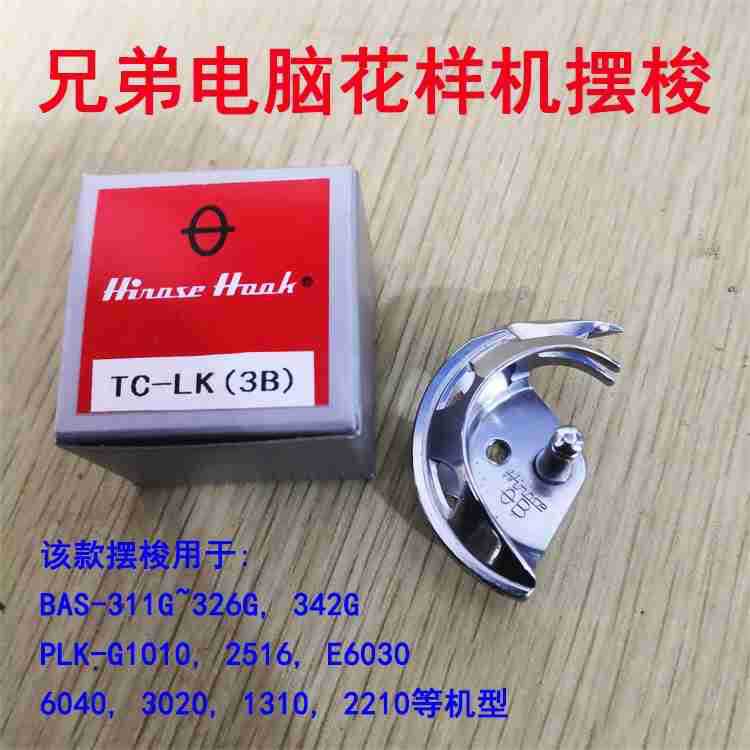 祖奇兄弟电脑花样机摆梭311G/326G/342G/2210G/210D/3020摆梭月眉