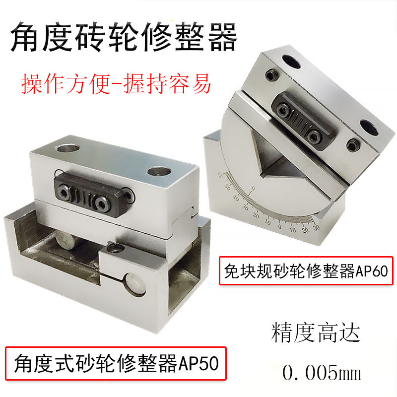 角度砂轮修整器 AP50 AP60磨床斜度修整器 成型器 洗石器 包邮