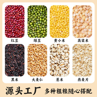 加工定制五谷杂粮组合薏仁大麦高粱小黄米红豆绿豆黑米燕麦真空
