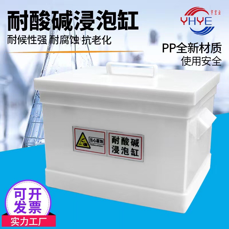实验室玻璃器皿浸泡缸pp聚丙烯外扣盖酸缸碱缸耐腐蚀酸洗槽优惠