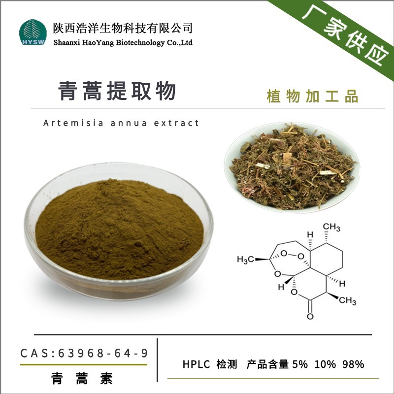 青蒿提取物10%