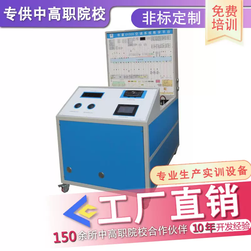 纯电动汽车电动空调系统教学实训设备实训台专供中高职院校新能源