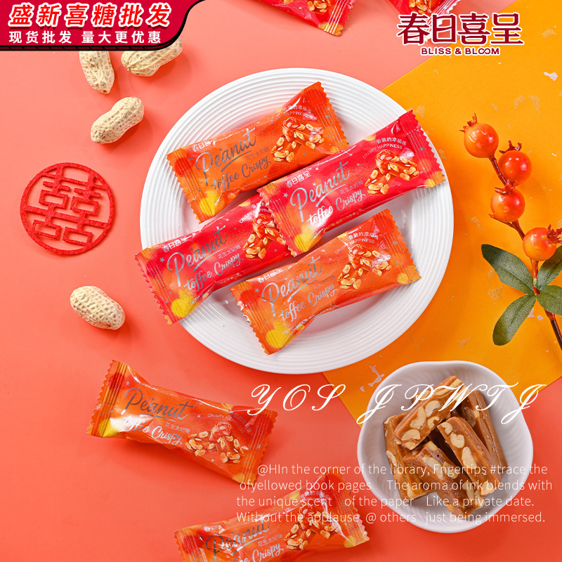 【春日喜呈】花生太妃糖网红盐甜味休闲零食喜事招待糖果整箱批发