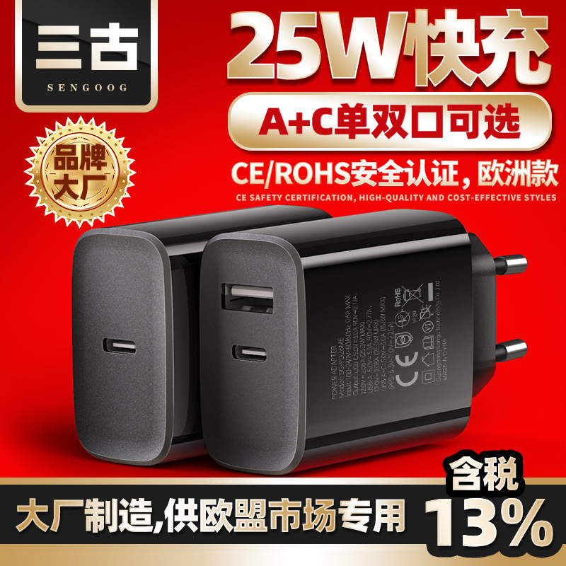 German European standard 25WPD fast charger European CE certification gallium nitride multi-port charging head USB mobile phone charger German European standard 25WPD fast charger European CE certification gallium nitride multi-port charging head USB mobile phone charger