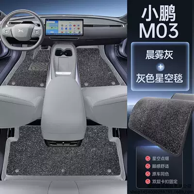 Modelə uyğun ayaqaltı: Xpeng M03max floor mats, full - xiaopeng-m03maxmagic-seal-waterproof-morning-mist-gray-floor-mat-gray-starry-sky-blanket-free-magic-print-anti-kick-mat