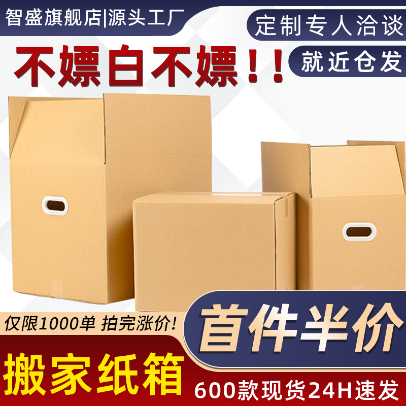 Caja de cartón de movimiento de un solo paquete grande de cinco capas de espesor extra duro para cajas de embalaje expresas de almacenamiento y acabado