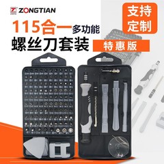特価版115in1ドライバーセット 強力磁気ビット付き 分解用 家庭用ドライバー 多機能修理工具