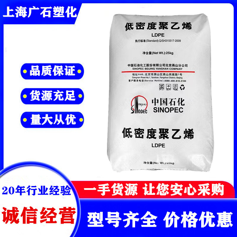 LDPE 中石化燕山 1C7A 涂覆级 挤出级 热封性 易加工 塑料袋