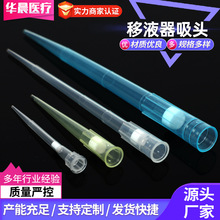 移液吸头一次性移液枪枪头实验室耗材一次性多规格透明移液吸头